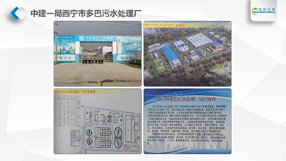 市政污水處理廠(chǎng)安裝工程